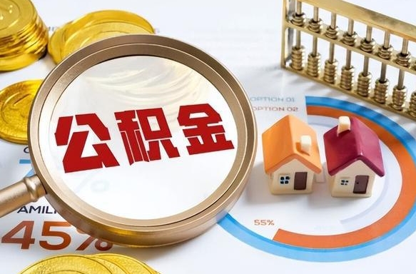 烟台失业了可以提取全部公积金吗（失业了可以提取住房公积金吗）